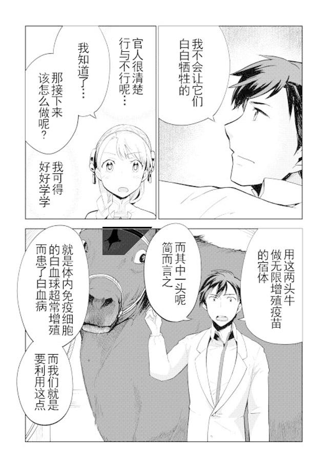 《异世界的兽医事业》漫画最新章节第11话免费下拉式在线观看章节第【21】张图片