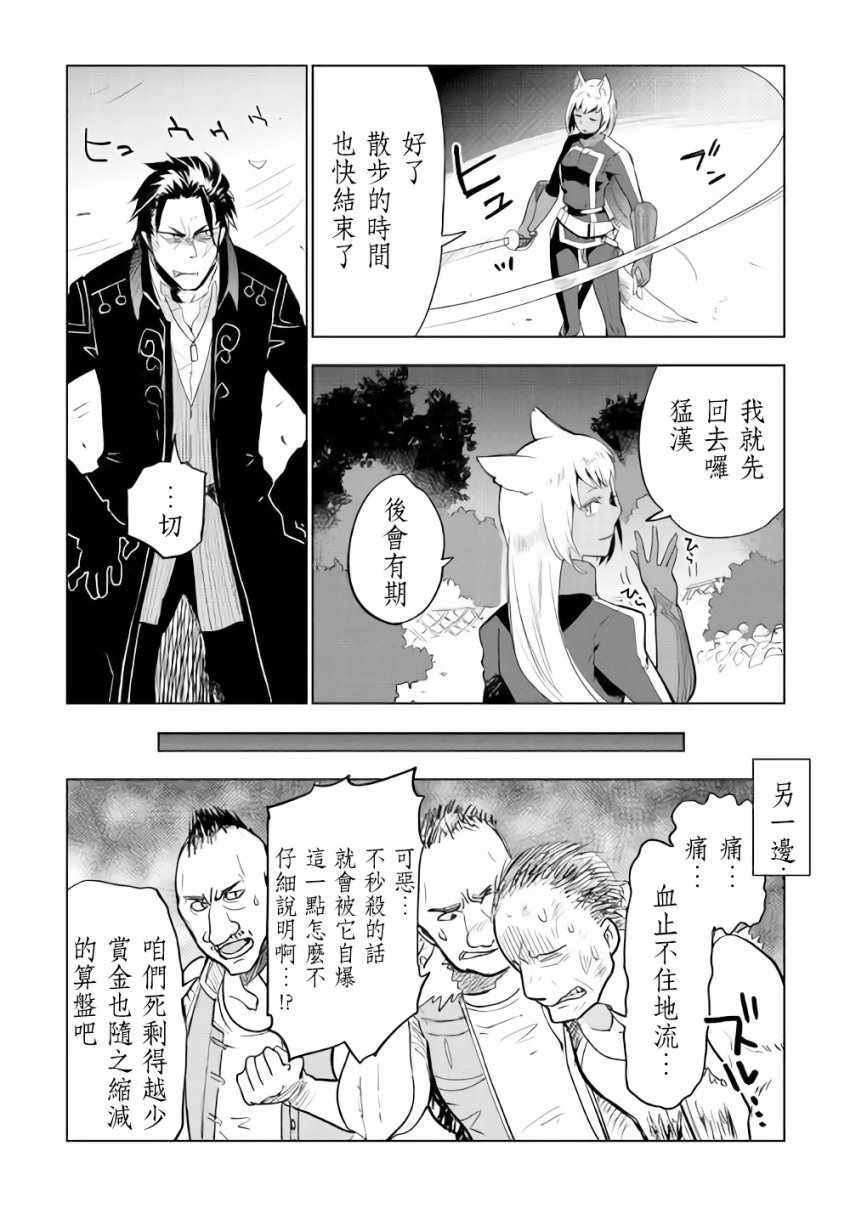 《异世界的兽医事业》漫画最新章节第25话免费下拉式在线观看章节第【22】张图片