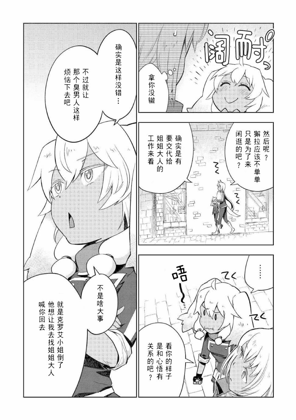 《异世界的兽医事业》漫画最新章节第33话免费下拉式在线观看章节第【20】张图片