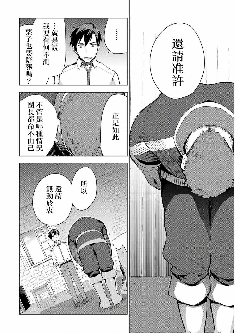 《异世界的兽医事业》漫画最新章节第17话免费下拉式在线观看章节第【4】张图片