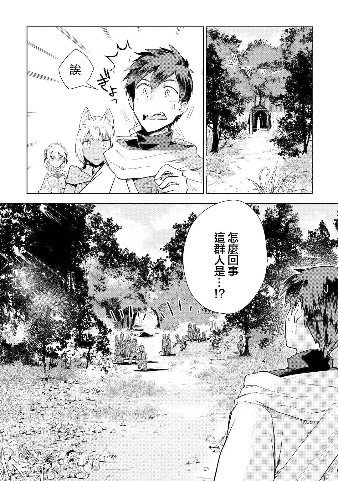 《异世界的兽医事业》漫画最新章节第47话免费下拉式在线观看章节第【24】张图片