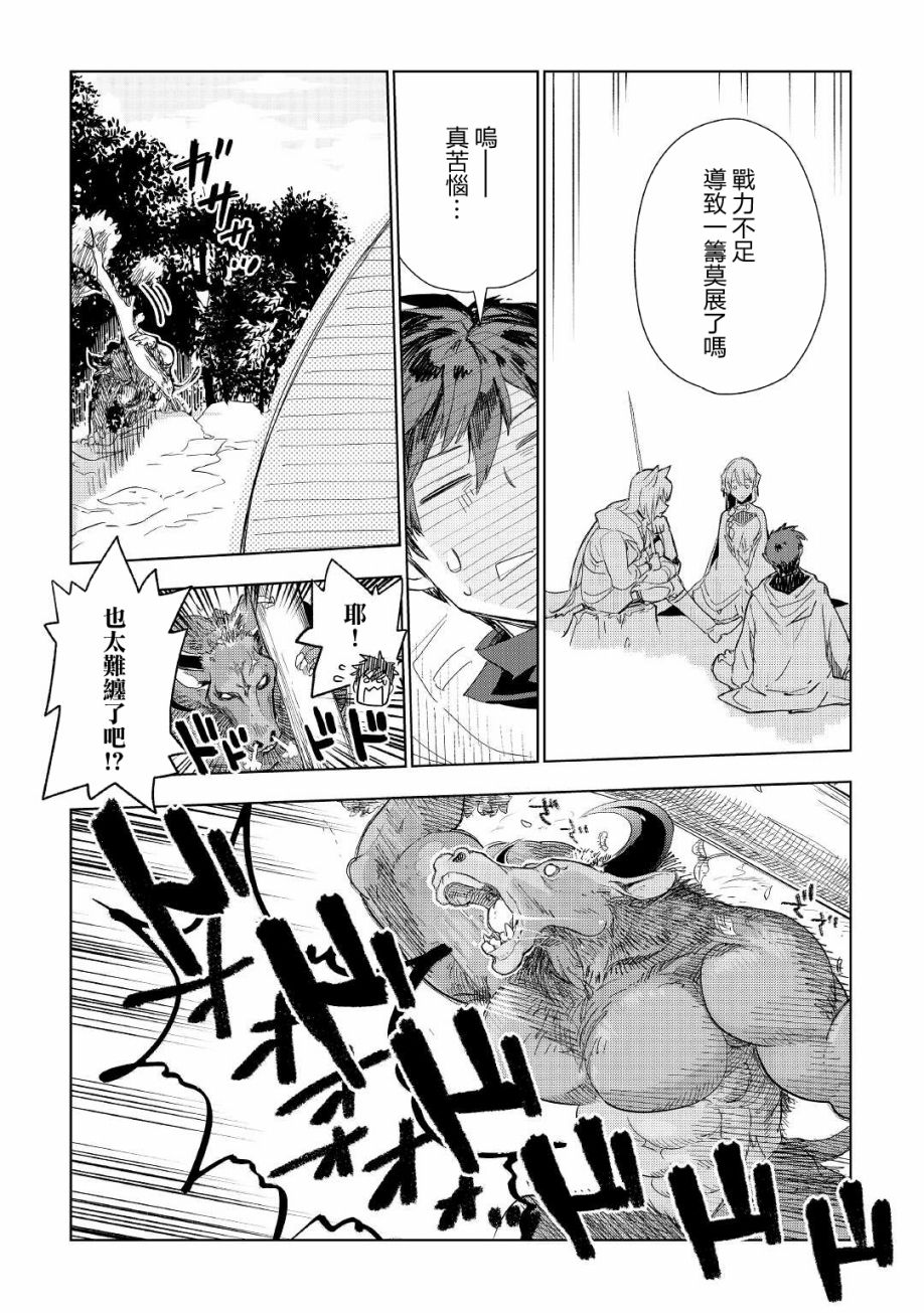 《异世界的兽医事业》漫画最新章节第57话免费下拉式在线观看章节第【11】张图片