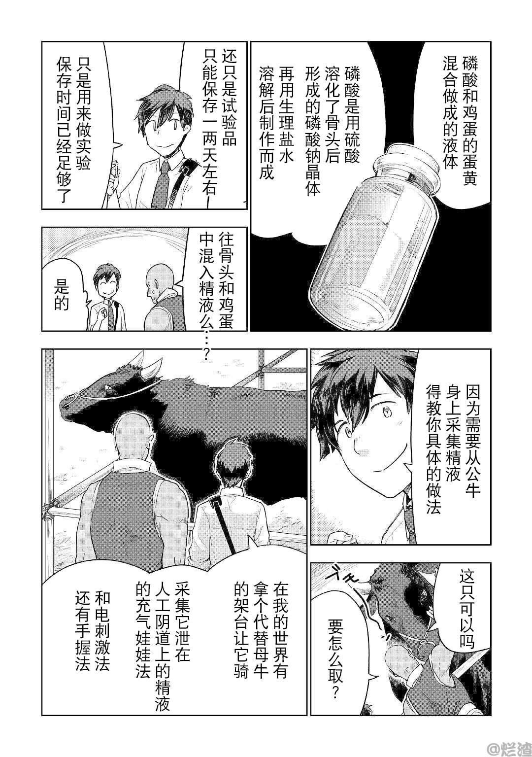 《异世界的兽医事业》漫画最新章节第38话免费下拉式在线观看章节第【8】张图片