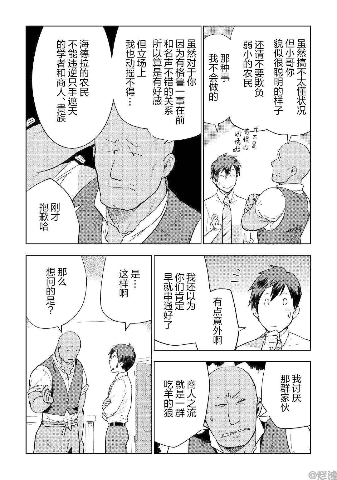 《异世界的兽医事业》漫画最新章节第36话免费下拉式在线观看章节第【3】张图片