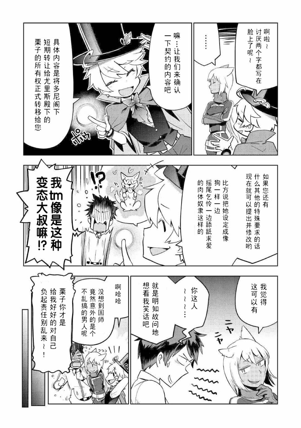 《异世界的兽医事业》漫画最新章节第33话免费下拉式在线观看章节第【6】张图片