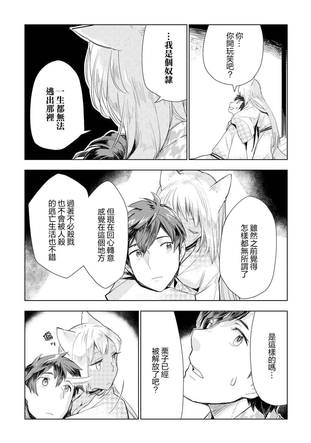 《异世界的兽医事业》漫画最新章节第48话免费下拉式在线观看章节第【22】张图片