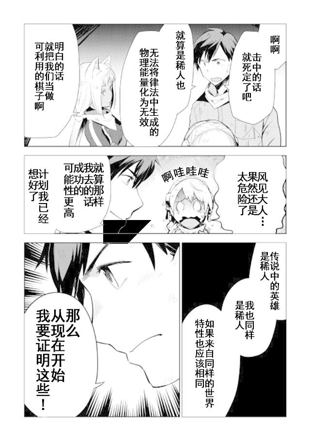 《异世界的兽医事业》漫画最新章节第15话免费下拉式在线观看章节第【12】张图片