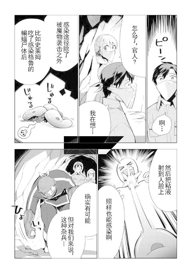 《异世界的兽医事业》漫画最新章节第13话免费下拉式在线观看章节第【8】张图片