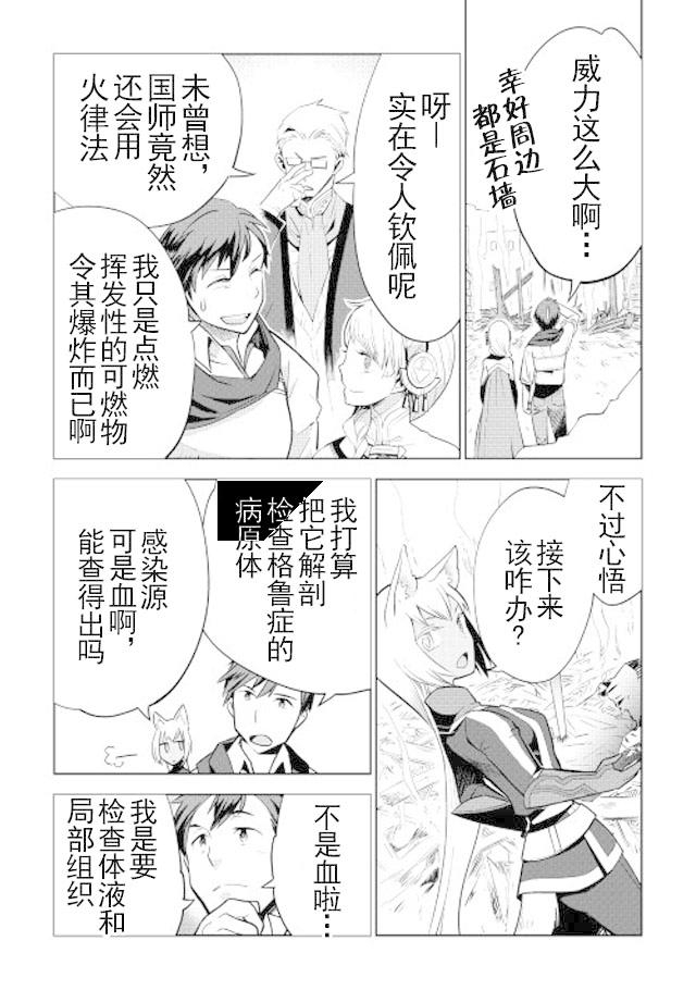 《异世界的兽医事业》漫画最新章节第10话免费下拉式在线观看章节第【22】张图片