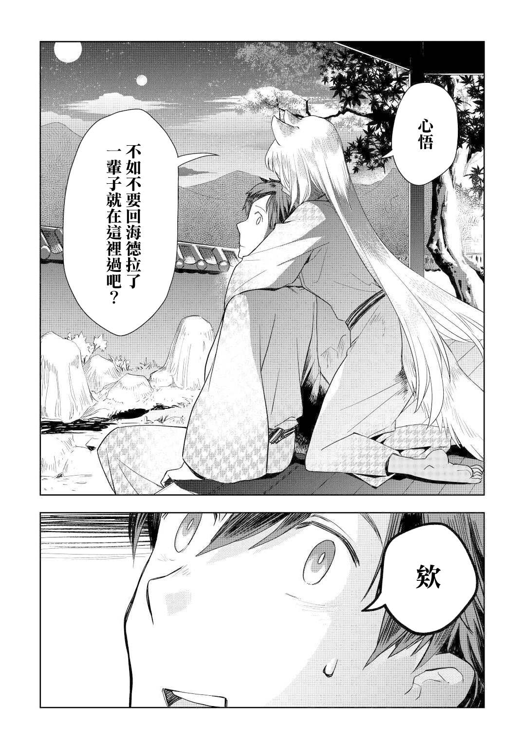 《异世界的兽医事业》漫画最新章节第48话免费下拉式在线观看章节第【21】张图片