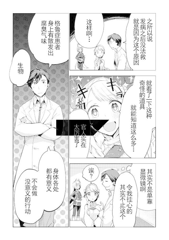 《异世界的兽医事业》漫画最新章节第11话免费下拉式在线观看章节第【8】张图片