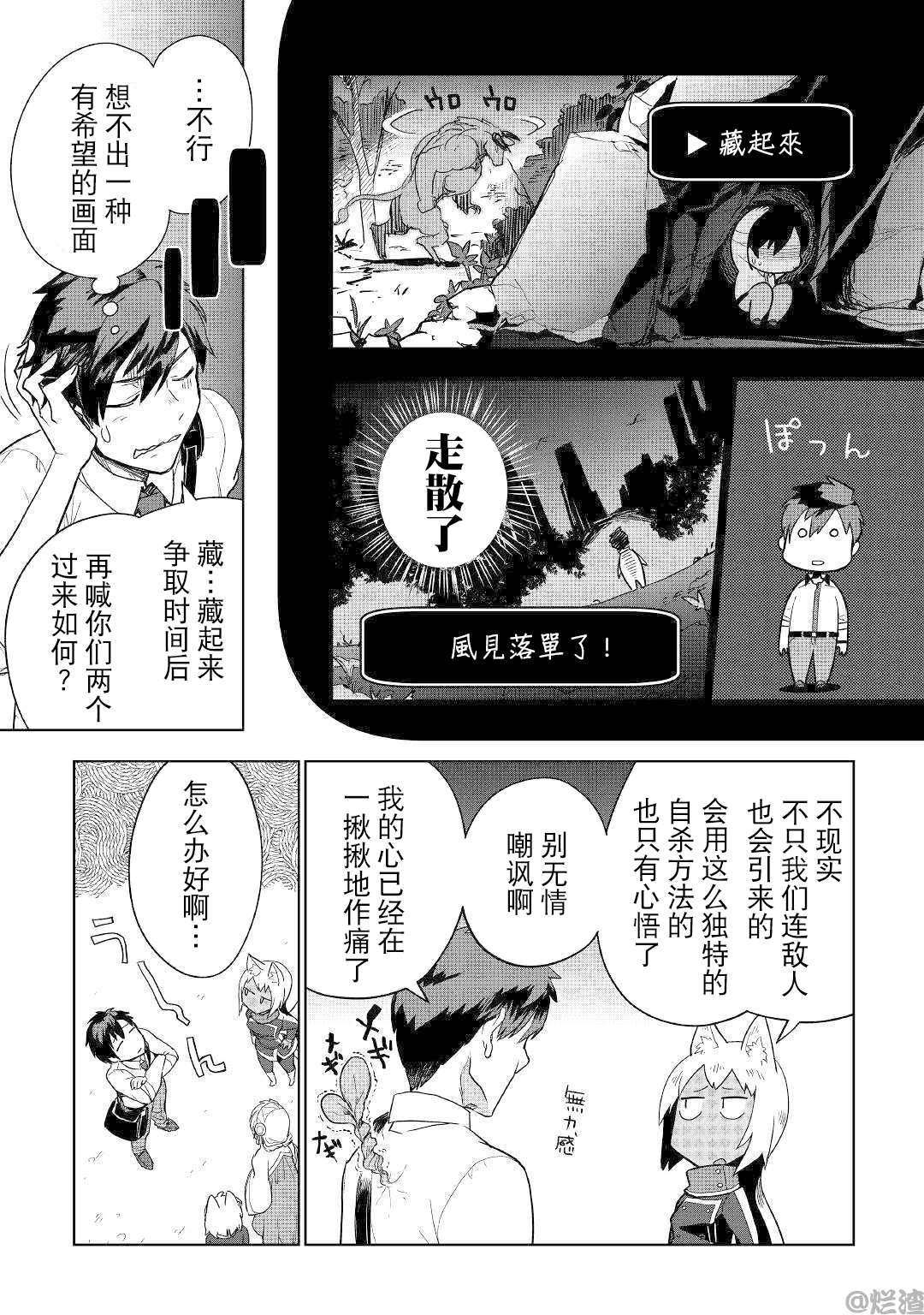 《异世界的兽医事业》漫画最新章节第38话免费下拉式在线观看章节第【18】张图片