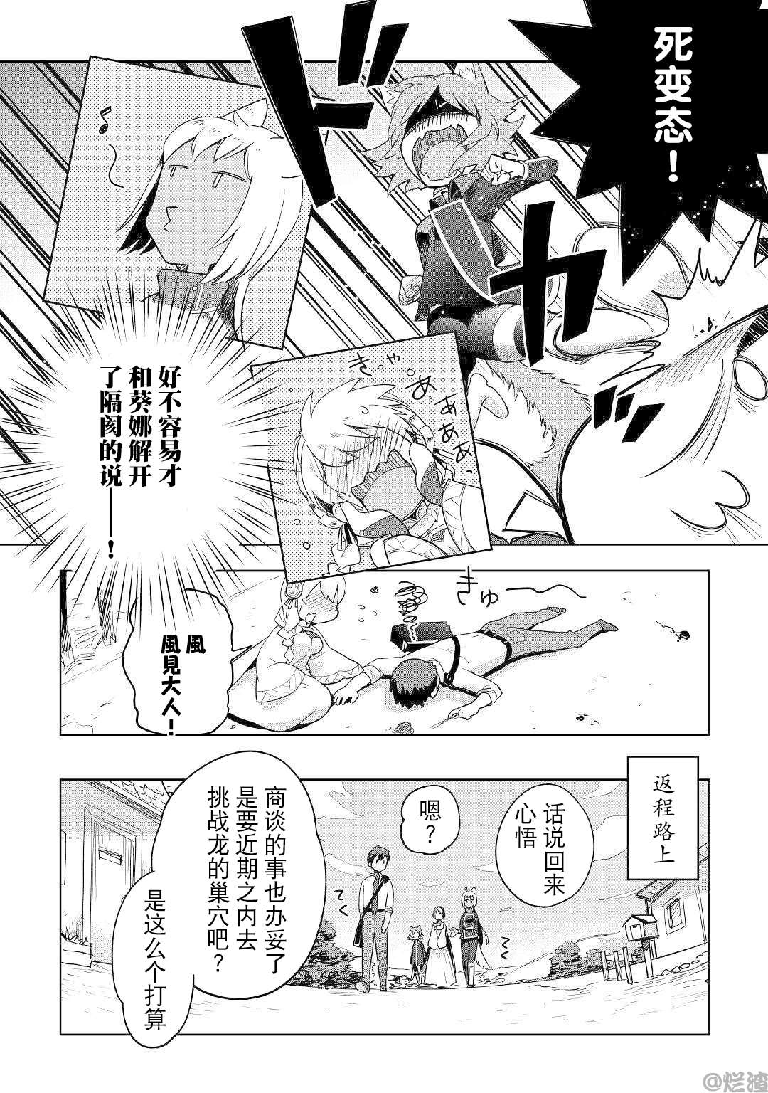 《异世界的兽医事业》漫画最新章节第38话免费下拉式在线观看章节第【12】张图片