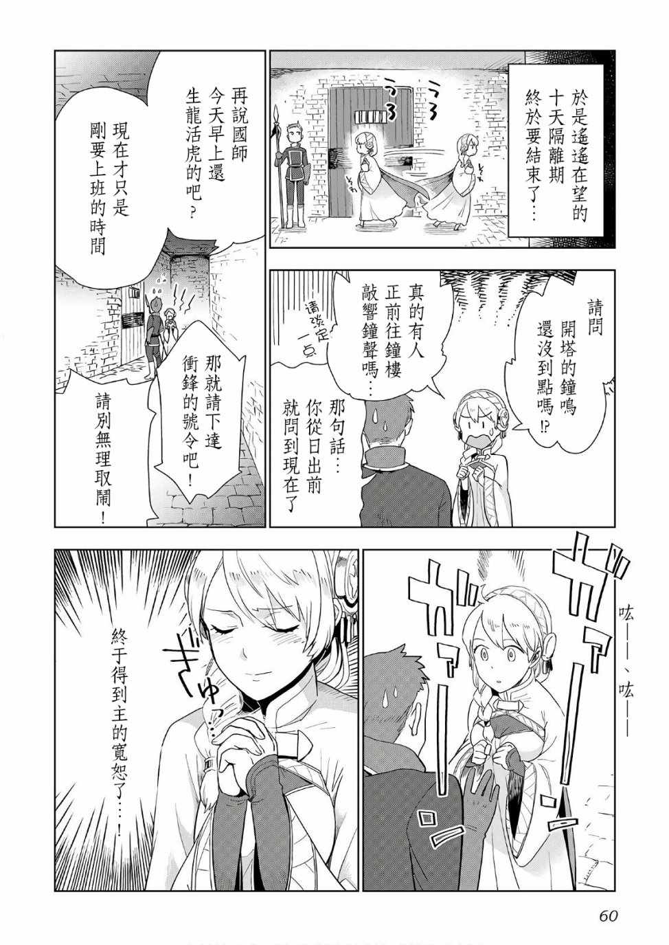 《异世界的兽医事业》漫画最新章节第19话免费下拉式在线观看章节第【6】张图片