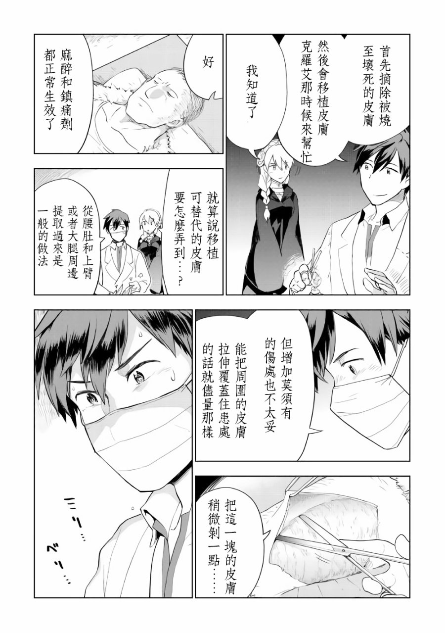 《异世界的兽医事业》漫画最新章节第26话免费下拉式在线观看章节第【3】张图片