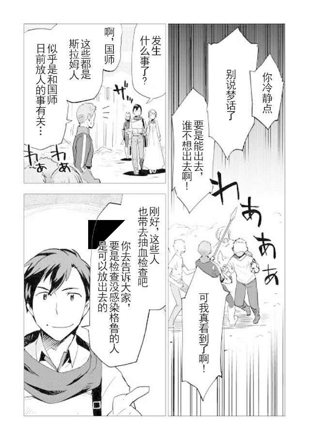 《异世界的兽医事业》漫画最新章节第12话免费下拉式在线观看章节第【6】张图片