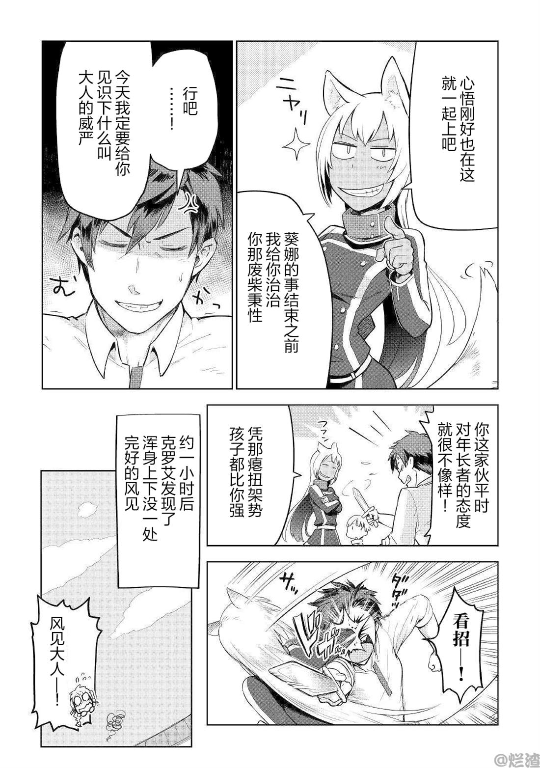 《异世界的兽医事业》漫画最新章节第35话免费下拉式在线观看章节第【12】张图片