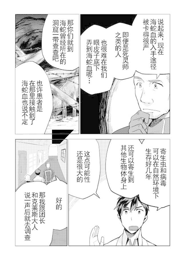 《异世界的兽医事业》漫画最新章节第11话免费下拉式在线观看章节第【16】张图片