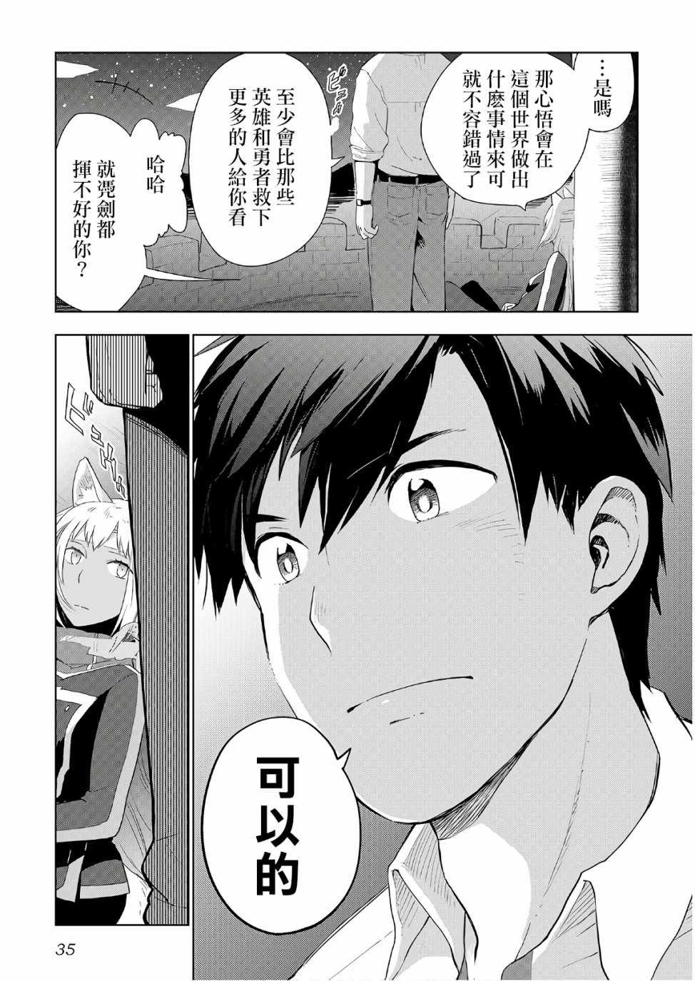 《异世界的兽医事业》漫画最新章节第18话免费下拉式在线观看章节第【5】张图片