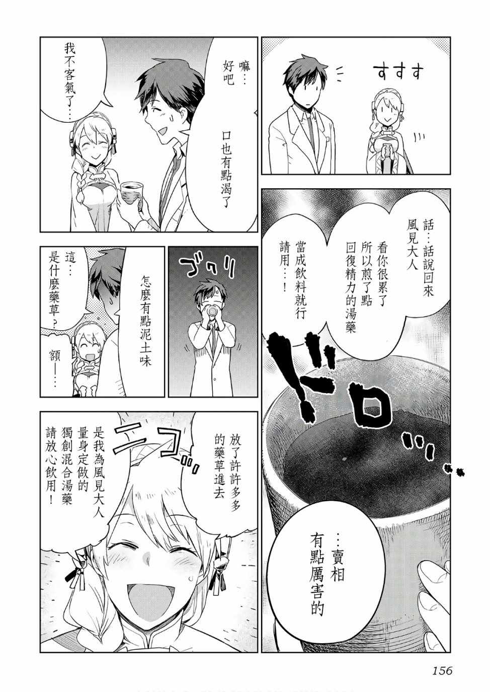 《异世界的兽医事业》漫画最新章节第23话免费下拉式在线观看章节第【6】张图片