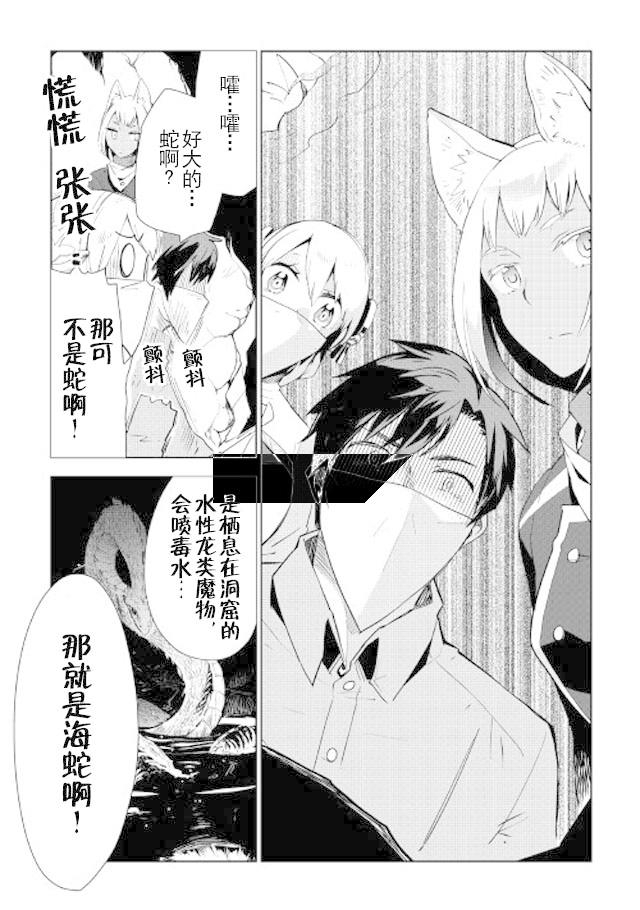 《异世界的兽医事业》漫画最新章节第13话免费下拉式在线观看章节第【18】张图片