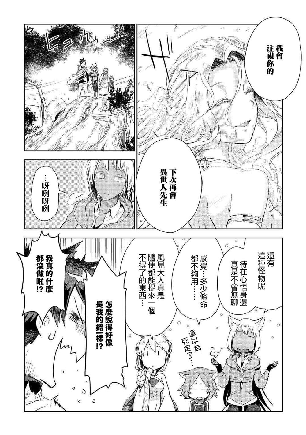 《异世界的兽医事业》漫画最新章节第45话免费下拉式在线观看章节第【20】张图片