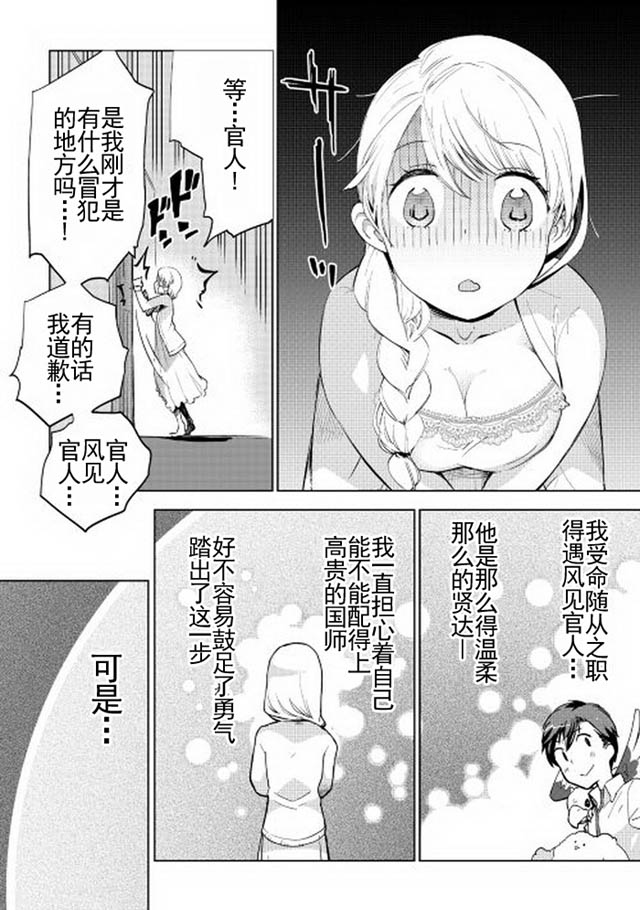 《异世界的兽医事业》漫画最新章节第7话免费下拉式在线观看章节第【23】张图片