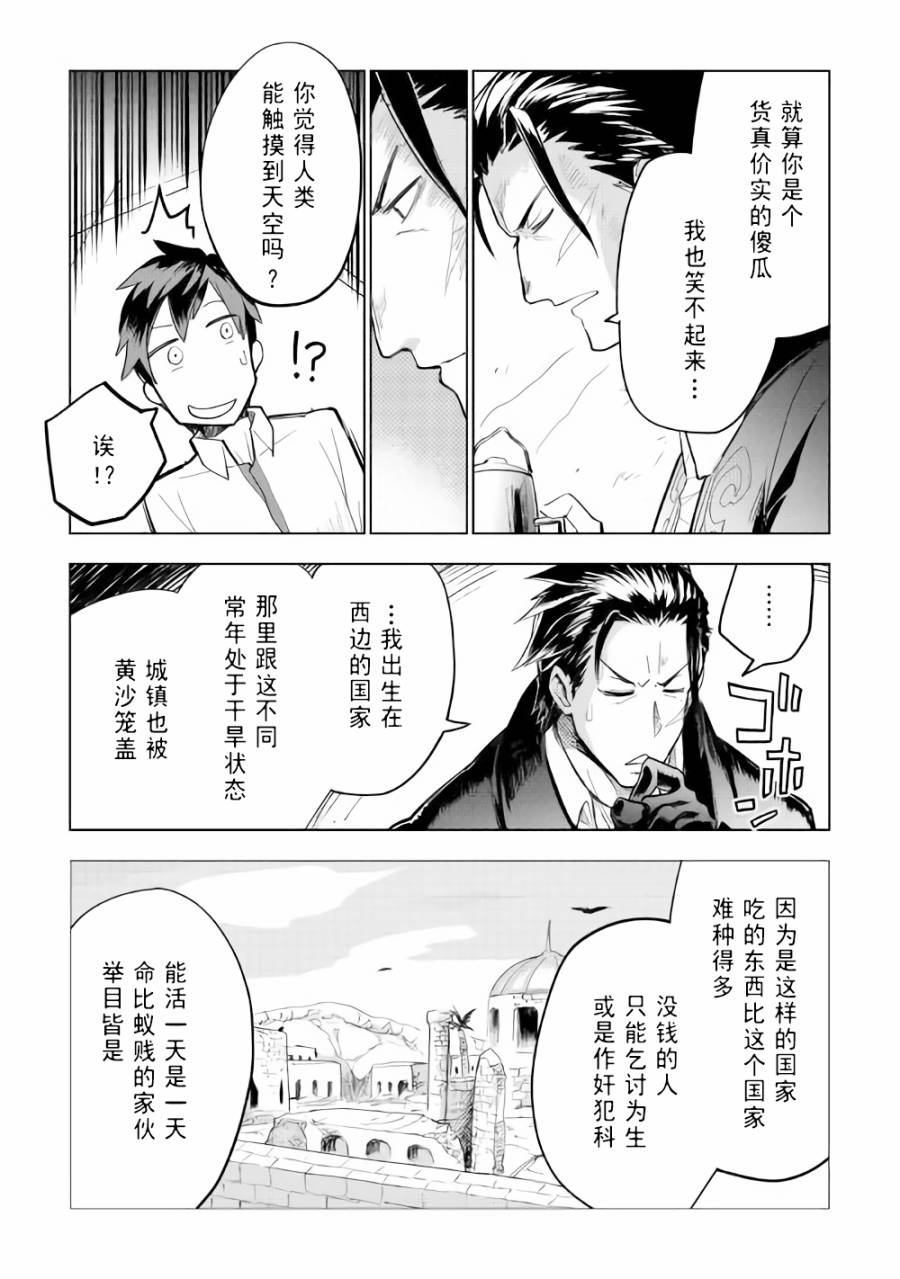 《异世界的兽医事业》漫画最新章节第27话免费下拉式在线观看章节第【13】张图片