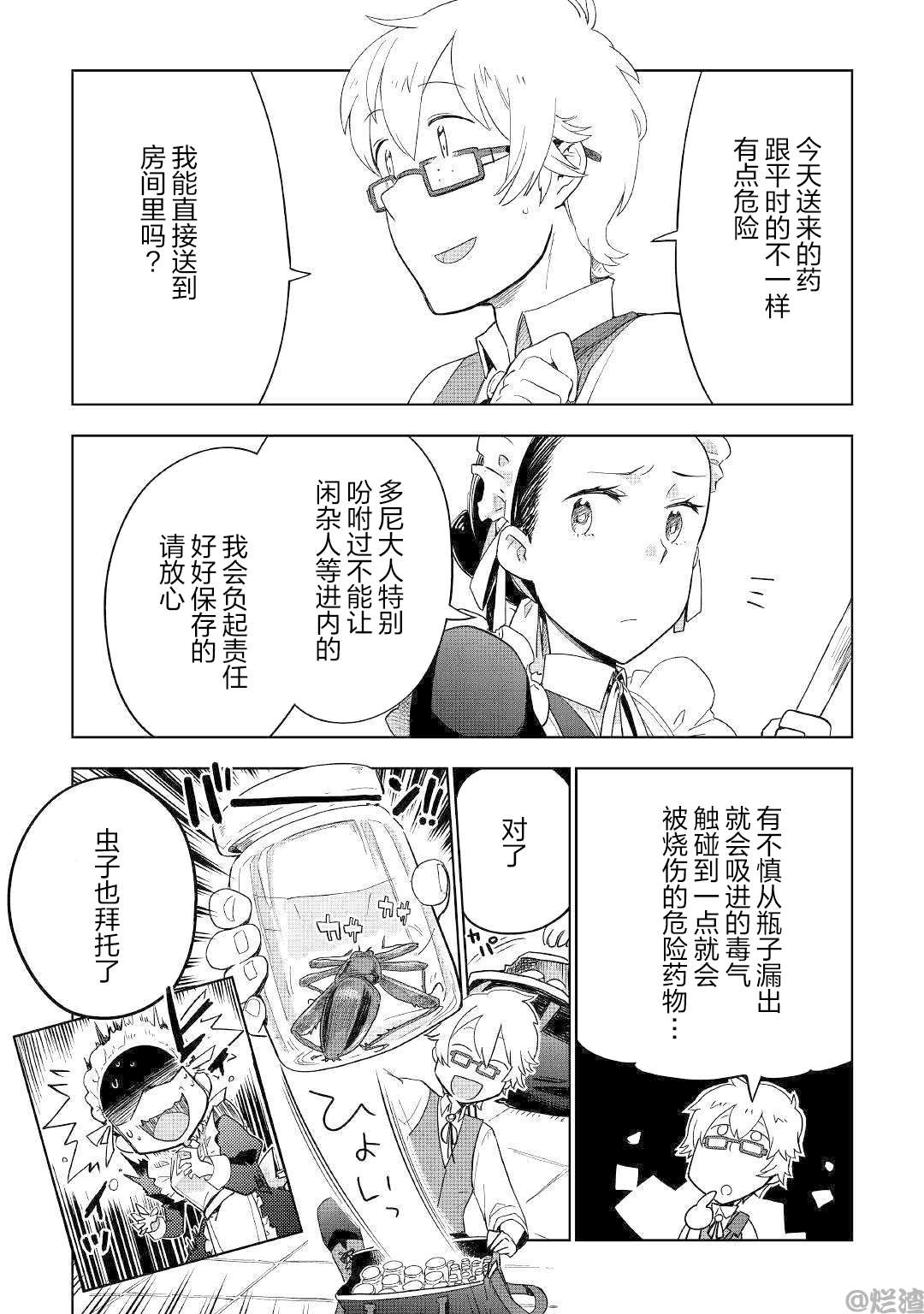 《异世界的兽医事业》漫画最新章节第36话免费下拉式在线观看章节第【12】张图片