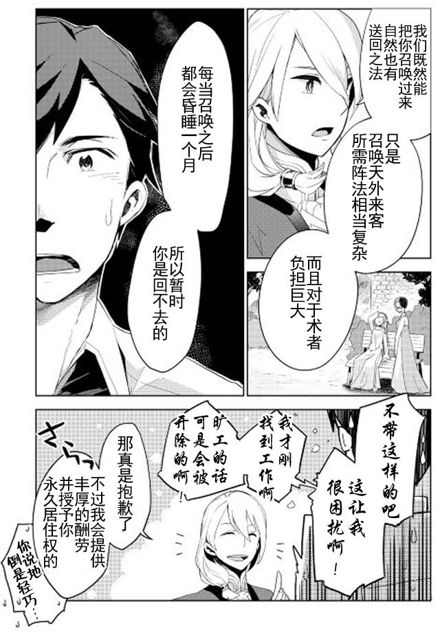 《异世界的兽医事业》漫画最新章节第2话免费下拉式在线观看章节第【3】张图片