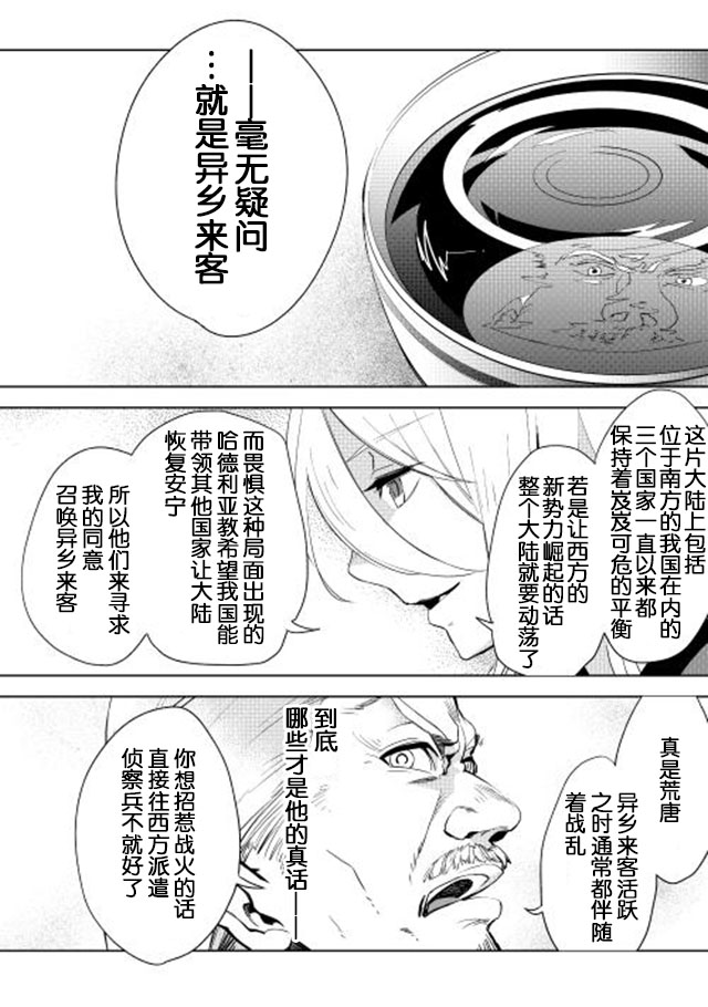 《异世界的兽医事业》漫画最新章节第1话免费下拉式在线观看章节第【10】张图片