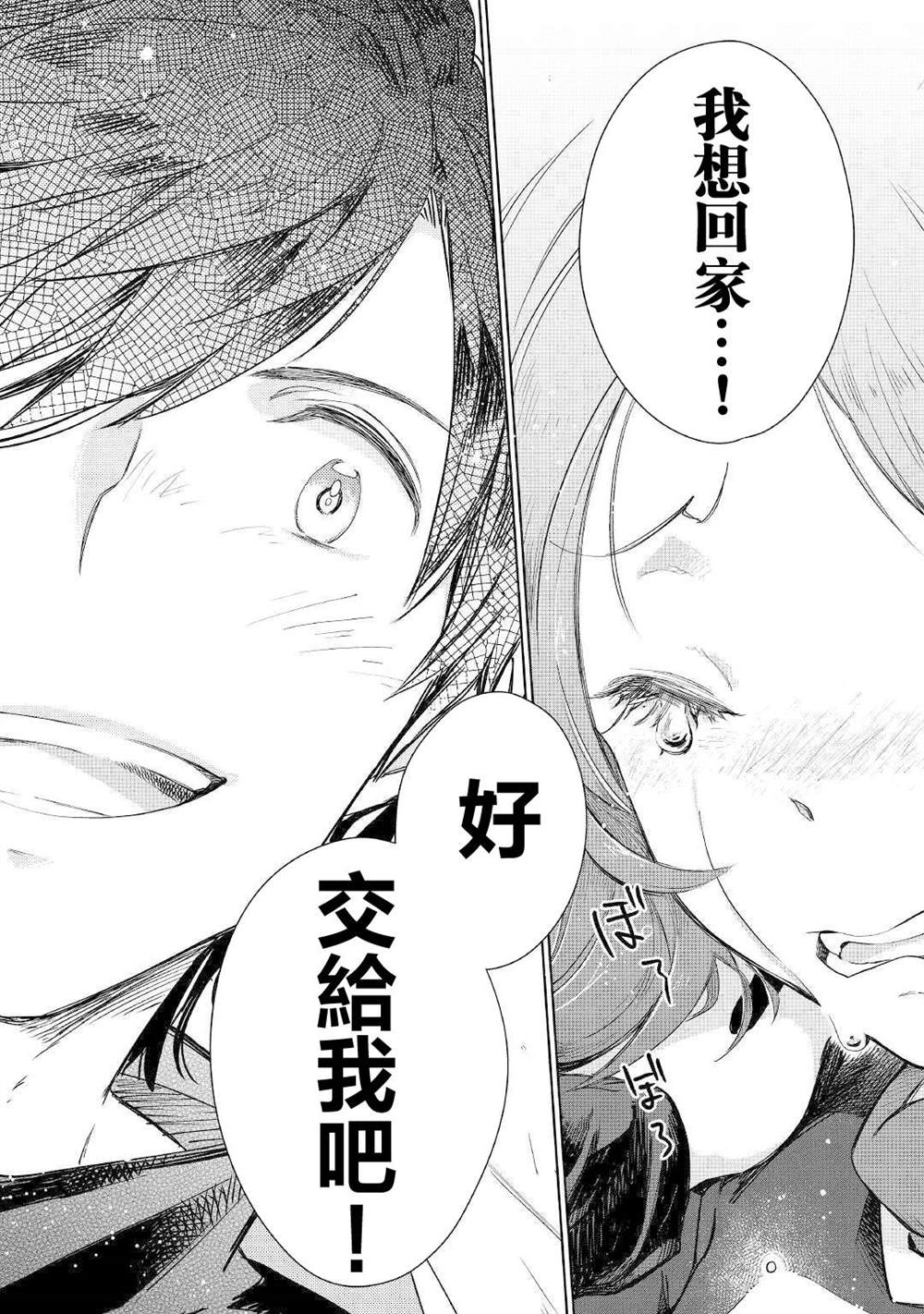 《异世界的兽医事业》漫画最新章节第49话免费下拉式在线观看章节第【19】张图片
