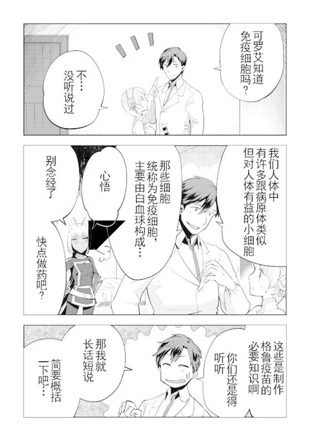 《异世界的兽医事业》漫画最新章节第11话免费下拉式在线观看章节第【6】张图片