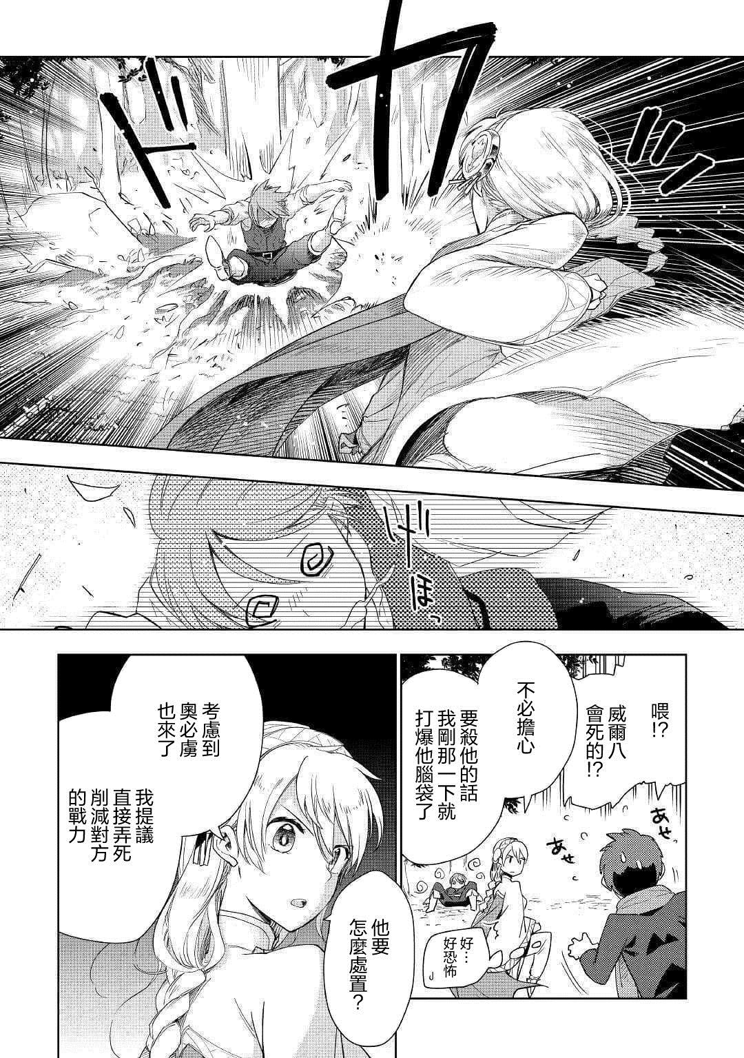 《异世界的兽医事业》漫画最新章节第42话免费下拉式在线观看章节第【18】张图片