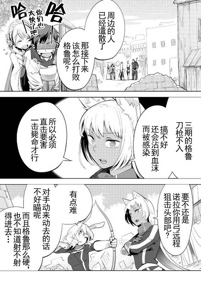 《异世界的兽医事业》漫画最新章节第10话免费下拉式在线观看章节第【2】张图片