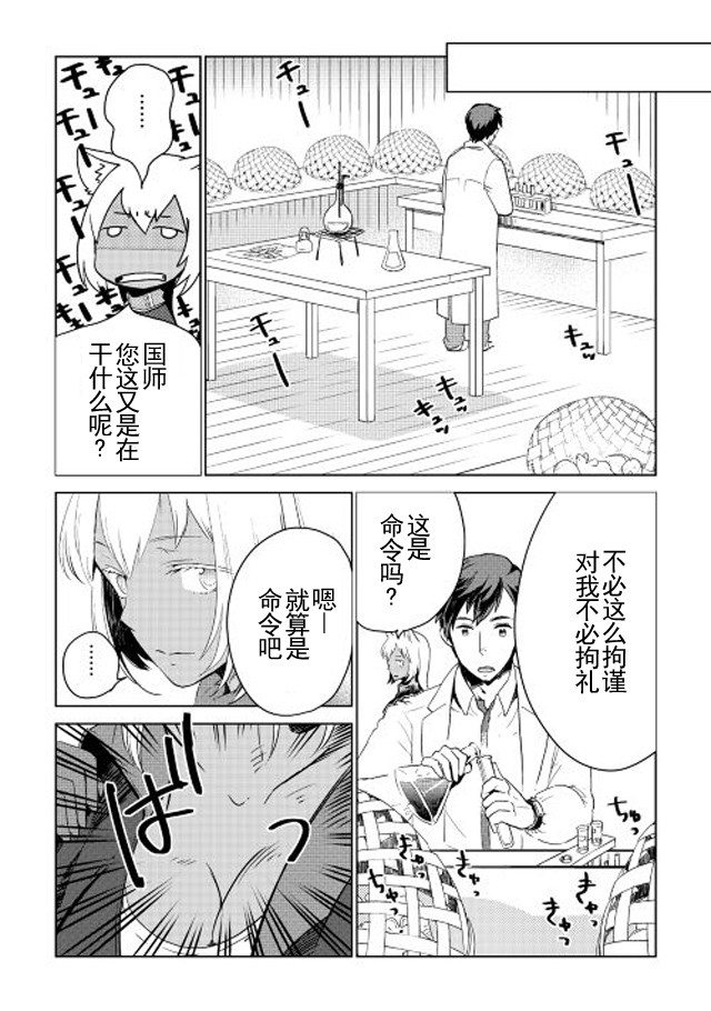 《异世界的兽医事业》漫画最新章节第5话免费下拉式在线观看章节第【2】张图片