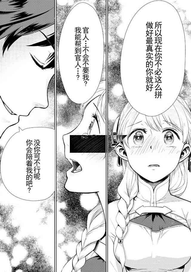 《异世界的兽医事业》漫画最新章节第8话免费下拉式在线观看章节第【17】张图片