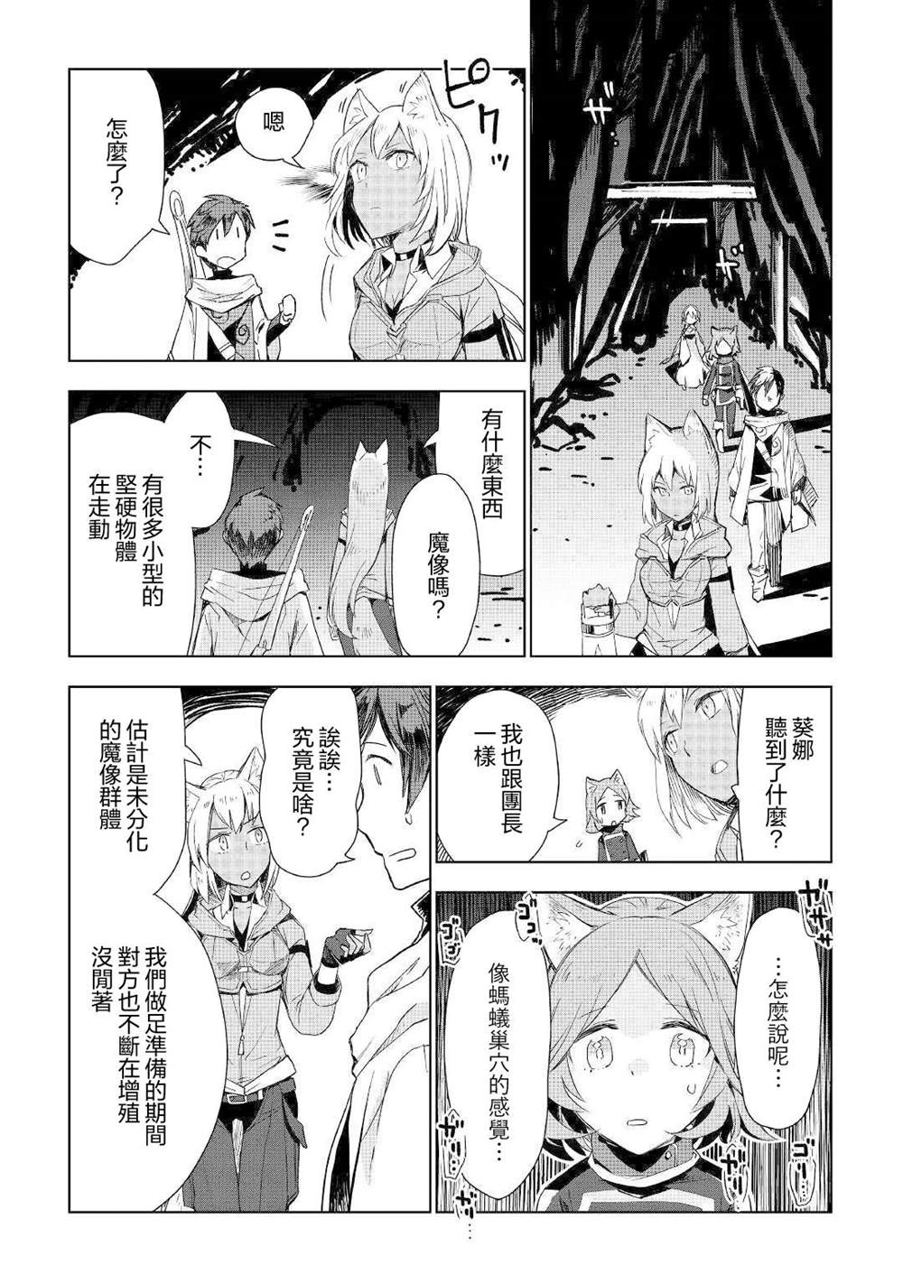 《异世界的兽医事业》漫画最新章节第49话免费下拉式在线观看章节第【6】张图片