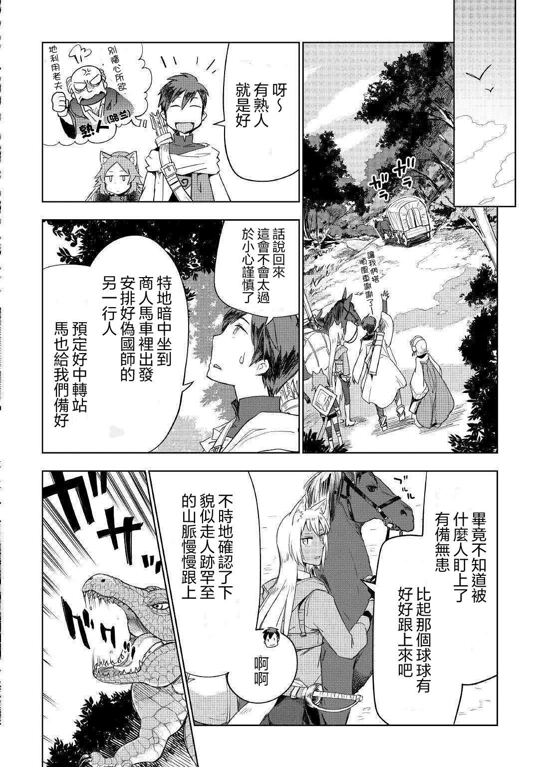 《异世界的兽医事业》漫画最新章节第39话免费下拉式在线观看章节第【16】张图片