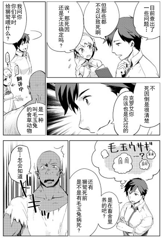 《异世界的兽医事业》漫画最新章节第3话免费下拉式在线观看章节第【22】张图片