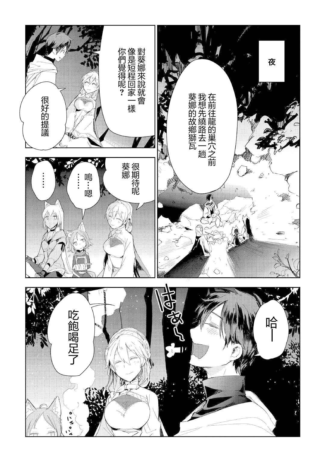《异世界的兽医事业》漫画最新章节第53话免费下拉式在线观看章节第【12】张图片