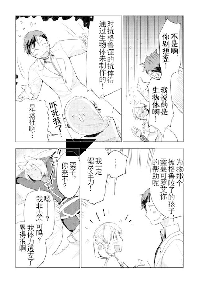 《异世界的兽医事业》漫画最新章节第11话免费下拉式在线观看章节第【13】张图片