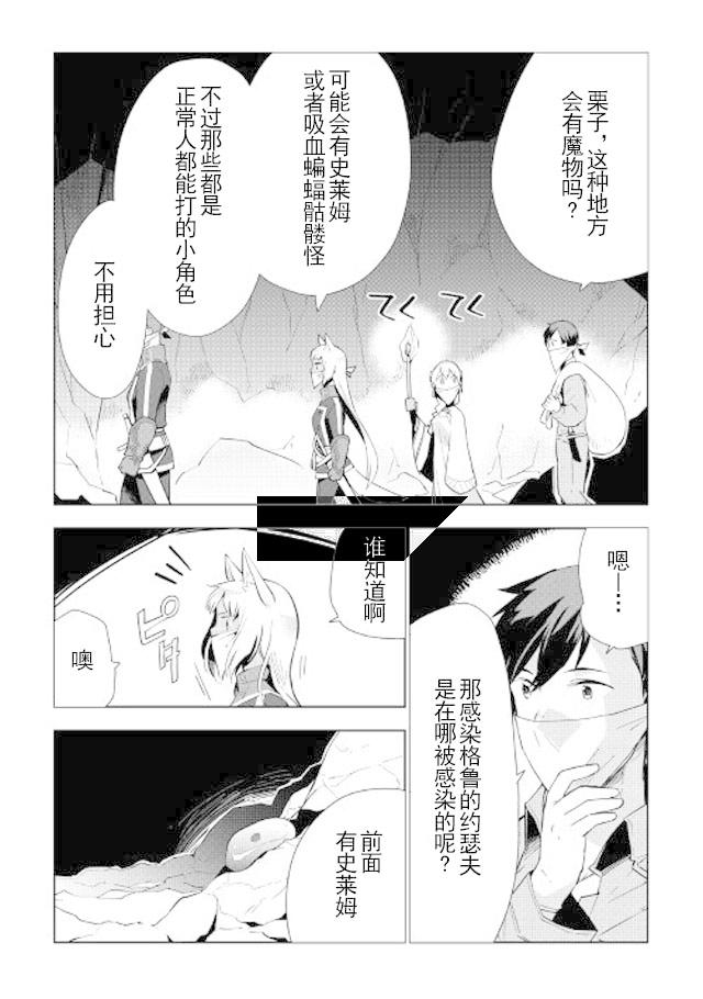 《异世界的兽医事业》漫画最新章节第13话免费下拉式在线观看章节第【7】张图片