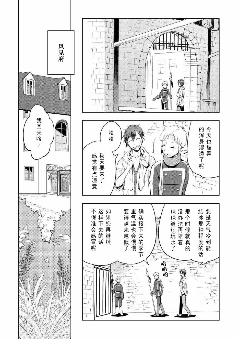 《异世界的兽医事业》漫画最新章节第33话免费下拉式在线观看章节第【14】张图片