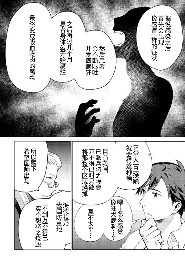 《异世界的兽医事业》漫画最新章节第5话免费下拉式在线观看章节第【12】张图片