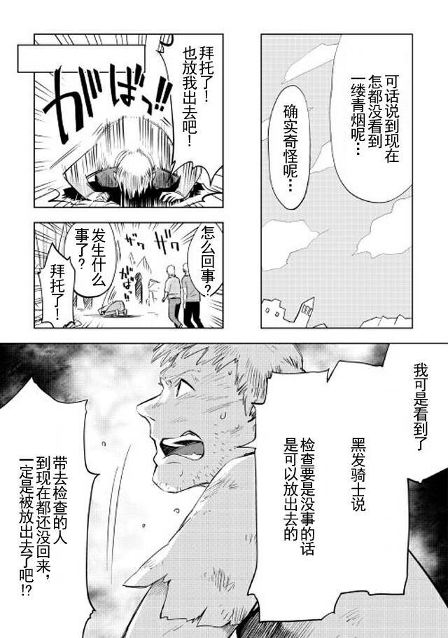 《异世界的兽医事业》漫画最新章节第12话免费下拉式在线观看章节第【5】张图片