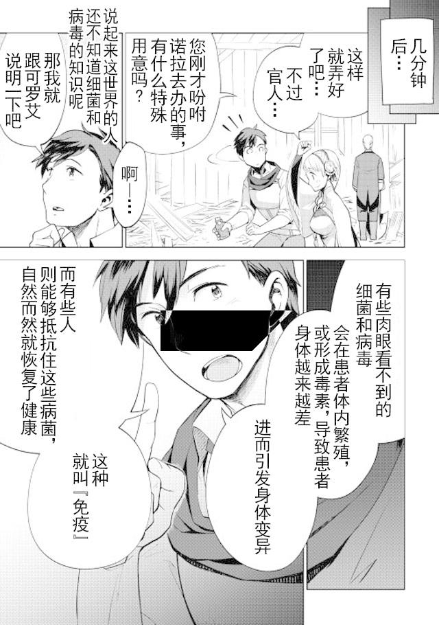 《异世界的兽医事业》漫画最新章节第10话免费下拉式在线观看章节第【7】张图片