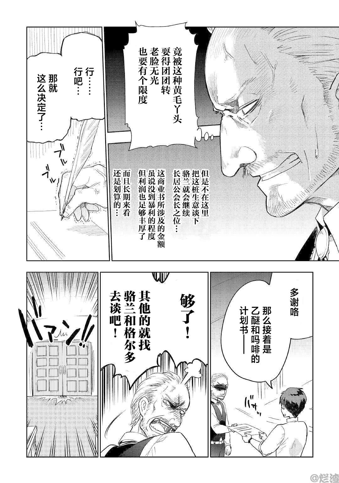 《异世界的兽医事业》漫画最新章节第37话免费下拉式在线观看章节第【24】张图片