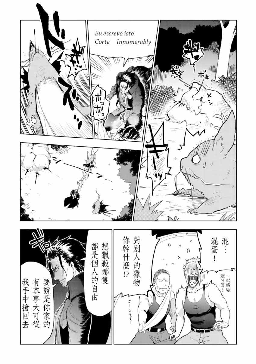 《异世界的兽医事业》漫画最新章节第25话免费下拉式在线观看章节第【20】张图片