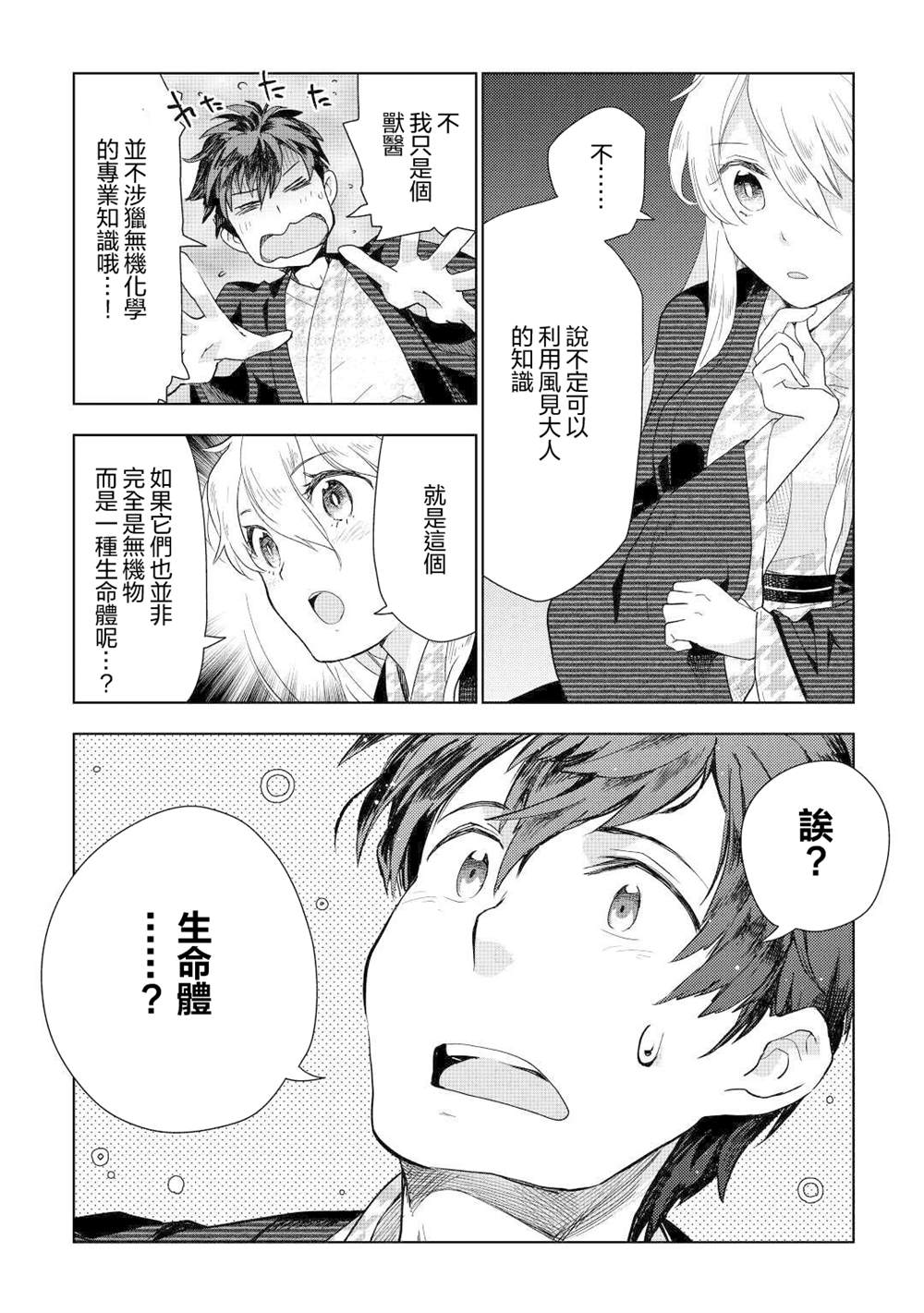 《异世界的兽医事业》漫画最新章节第46话免费下拉式在线观看章节第【22】张图片